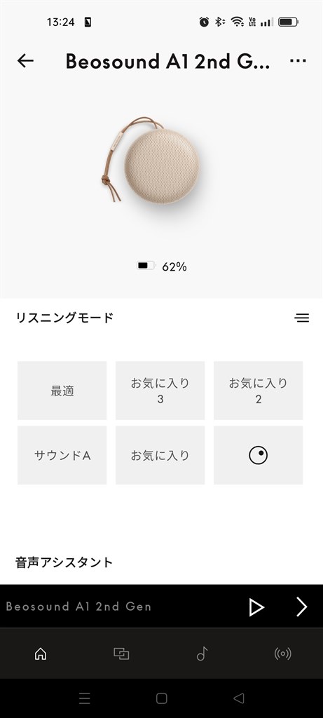Bang&Olufsen Beosound A1 純正アプリでイコライザー設定 イコライザー設定について』 Bang&Olufsen Beosound A1 2nd Gen の