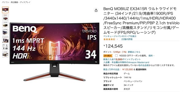 BenQ MOBIUS EX3415R 34インチ ウルトラワイドモニター PC/タブレット