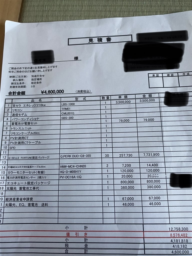 太陽光発電の設置見積金額について教えて下さい』 クチコミ掲示板 - 価格.com