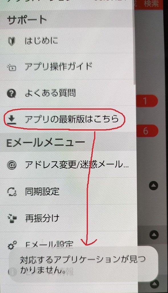 ショップ その他のアプリにauメールを設定する