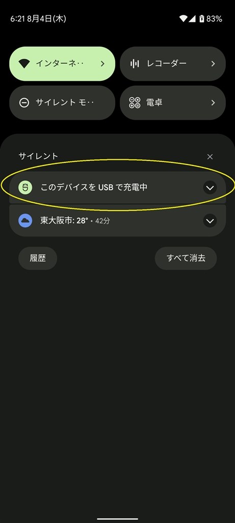 PCに認識されない』 Google Google Pixel 6a SIMフリー のクチコミ ...