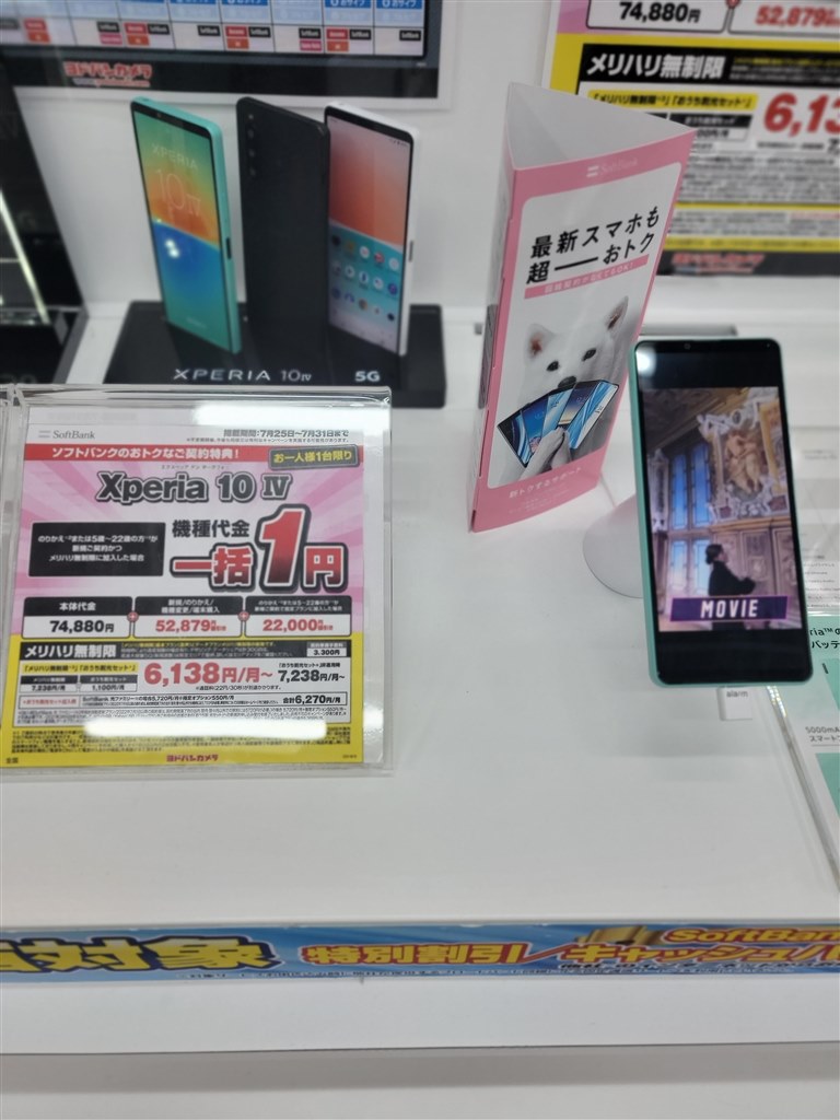Xperia10Ⅳがソフトバンクで機種のみで22001円で買える』 SONY