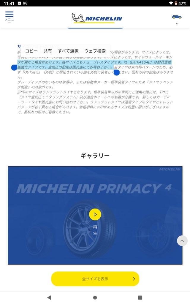 ミニクロスオーバーF60のタイヤ交換について』 MICHELIN Primacy 4 225