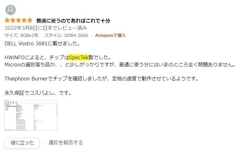本メモリは取り付け可能ですか？』 Dell Vostro 3681 スモールシャーシ