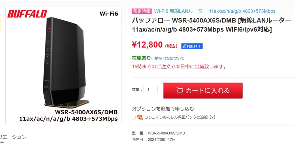 送料無料 税込 12800円』 バッファロー AirStation WSR-5400AX6S/DMB