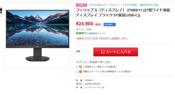 値下げフィリップス276B9/11 [27インチ　USB-C 65W、WQHD