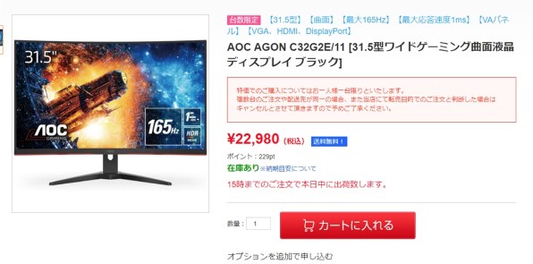 AOC C32G2E/11 [31.5インチ Black&Red] 価格比較 - 価格.com