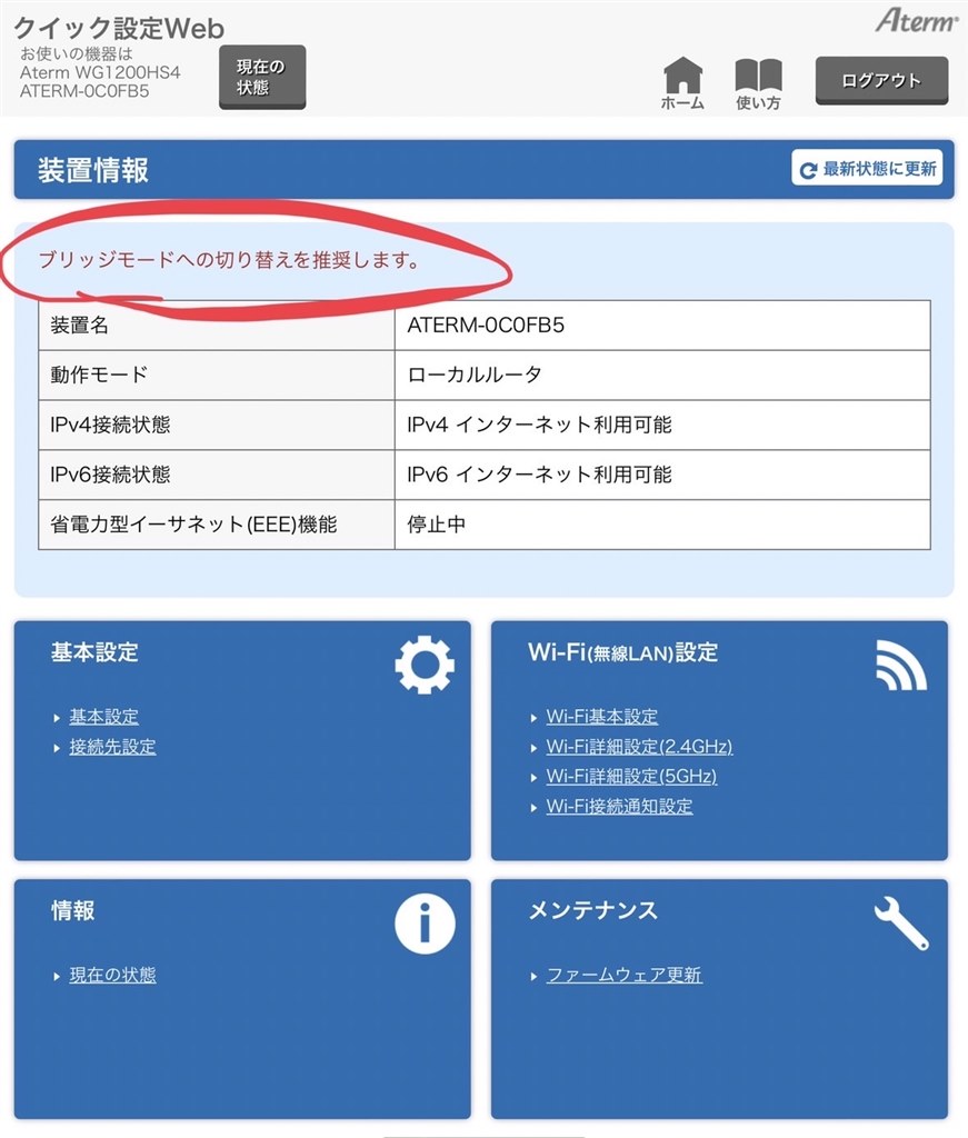 二重ルーター？』 NEC Aterm WG1200HS4 PA-WG1200HS4 のクチコミ掲示板 - 価格.com