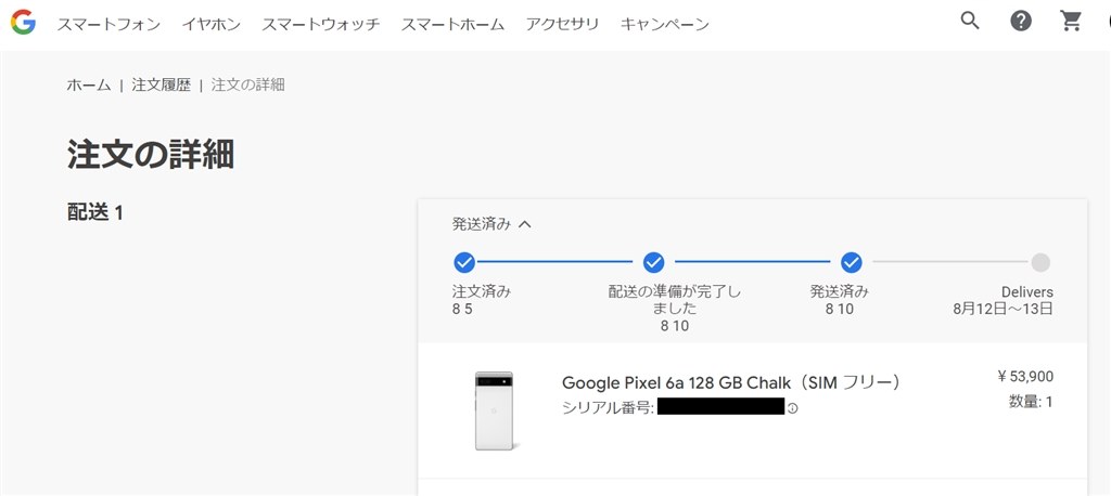 配送日について』 Google Google Pixel 6a SIMフリー のクチコミ掲示板 