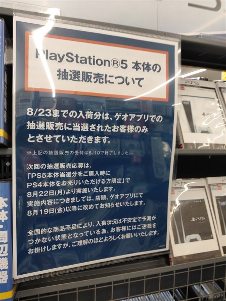 GEOの転売対策？』 SIE プレイステーション5 軽量版 CFI-1100A01 [825GB] のクチコミ掲示板 - 価格.com