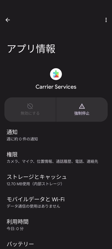 Pixel 6 (128GB) SIMフリー【モバイル通信不可】 ネットワーク通信断について』 Google Google Pixel 6a SIMフリー の