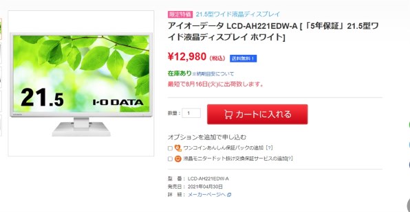 IODATA LCD-AH221EDW-A [21.5インチ ホワイト] 価格比較 - 価格.com