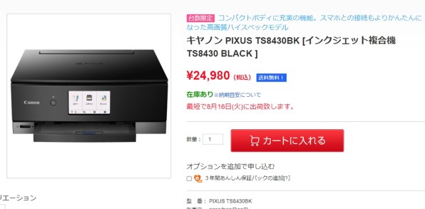 キヤノン プリンター TS8430 ブラック 印刷枚数935枚 無記名保証書付き-