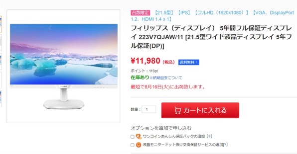 フィリップス 223V7QJAW/11 [21.5インチ ホワイト] 価格比較 - 価格.com