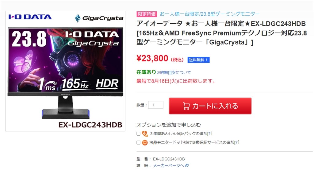 送料無料 税込 23800円』 IODATA GigaCrysta EX-LDGC243HDB [23.8