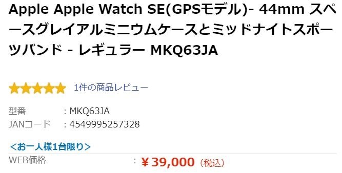 Apple Watch SE GPSモデル 44mm MKQ63J/A《新品》