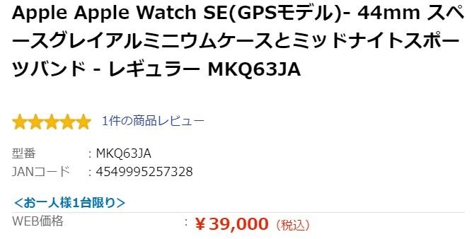 エデオンネットで 39000円』 Apple Apple Watch SE GPSモデル 44mm ...