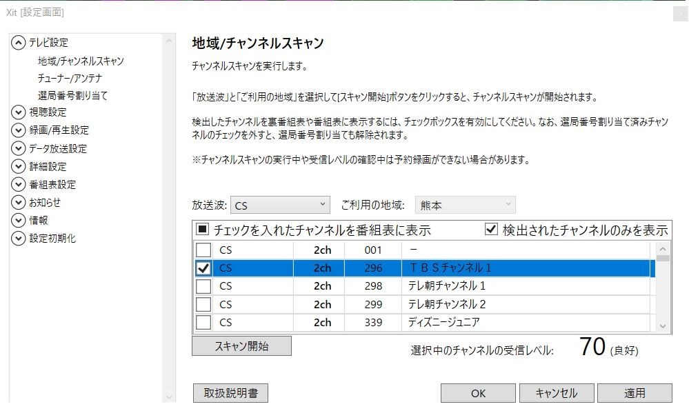 CSだけチャンネルスキャンができません。』 ピクセラ Xit Brick XIT ...