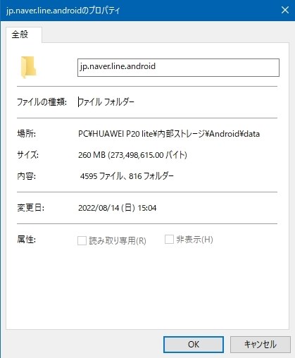 Lineトークの写真 サムネイル を救出したい Huawei Huawei P Lite Simフリー のクチコミ掲示板 価格 Com