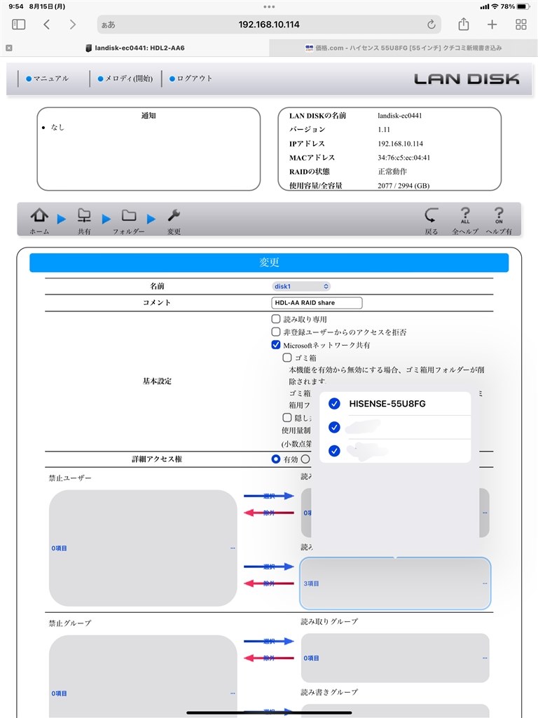 NASに接続できません。』 ハイセンス 55U8FG [55インチ] のクチコミ掲示板 - 価格.com