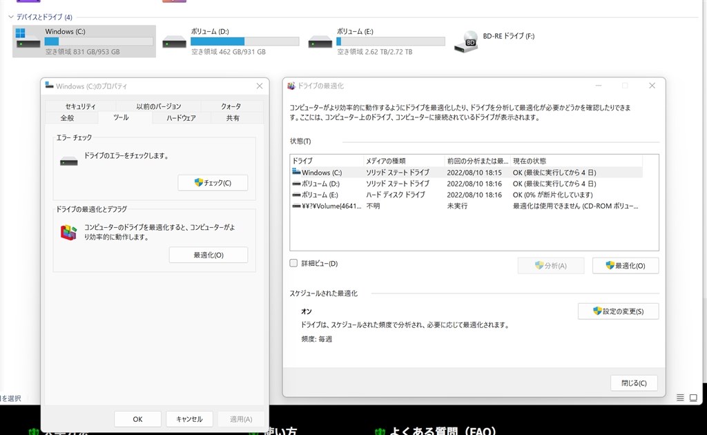 windows11のSSDの自動デフラグの設定について』 クチコミ掲示板 - 価格.com