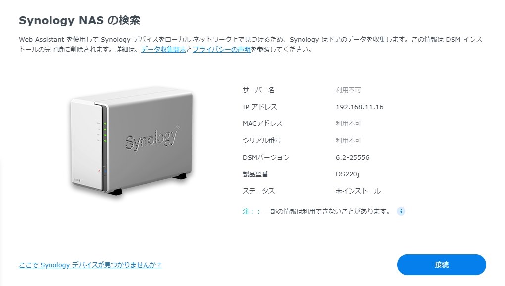 初期設定NASが見つからない』 Synology DiskStation DS220j/JP の