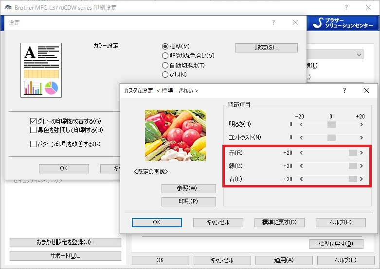 ブラザージャスティオ MFC-L3770CDWの濃度設定の仕方』 ブラザー