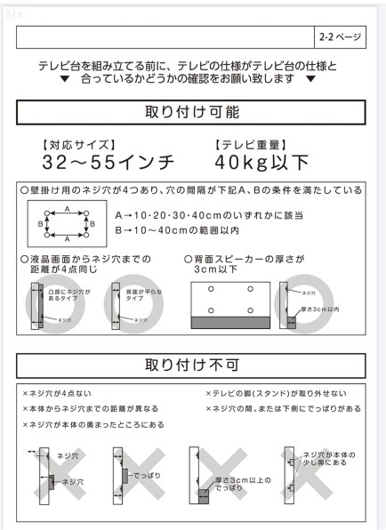 ニトリ テレビスタンドとの取り付け』 パナソニック VIERA TH-55LZ2000