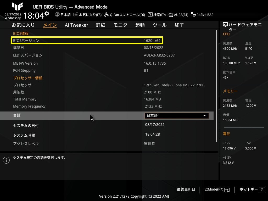 BIOS 1620 アップデート』 ASUS TUF GAMING B660M-PLUS D4 のクチコミ