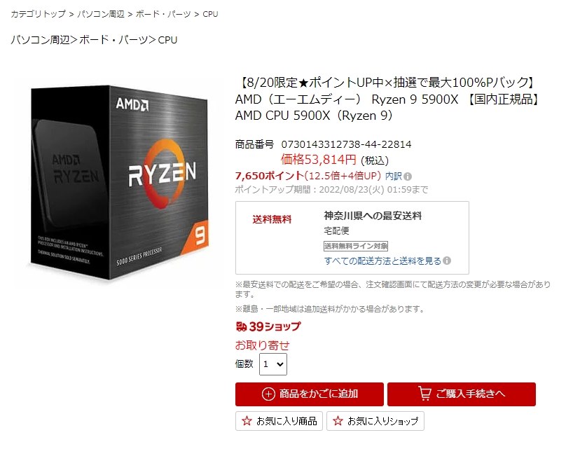 【領収書あり 美品】国内正規品 AMD Ryzen 9 5900X BOX
