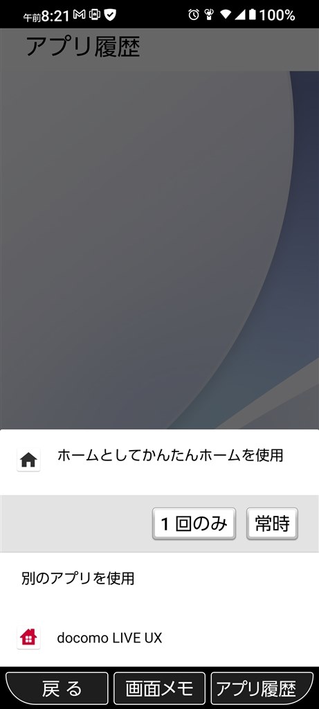 一日に三回以上ランチャー選択画面が表示される』 京セラ 一日に三回以上ランチャー選択画面が表示される』 京セラ