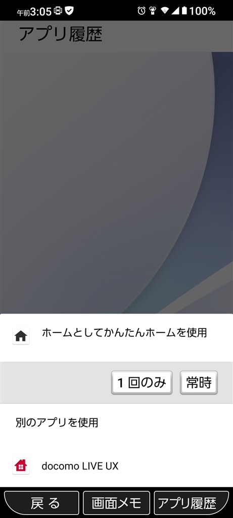 一日に三回以上ランチャー選択画面が表示される』 京セラ