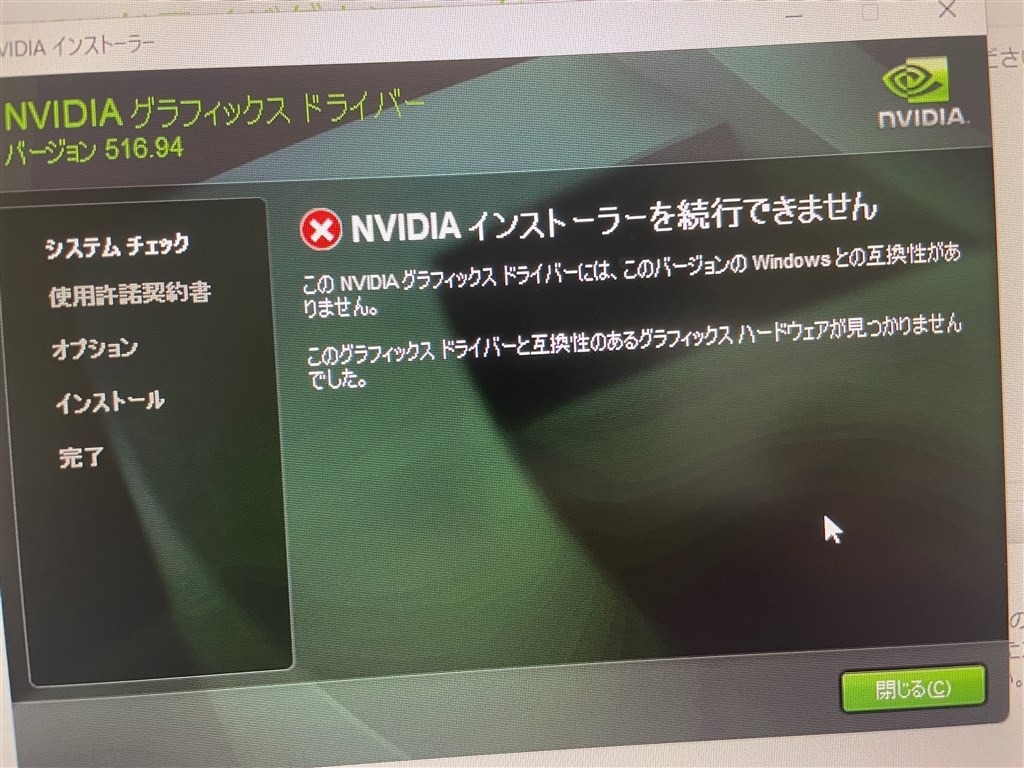 Geforceやnvidiaのドライバがインストールできません クチコミ掲示板 価格 Com