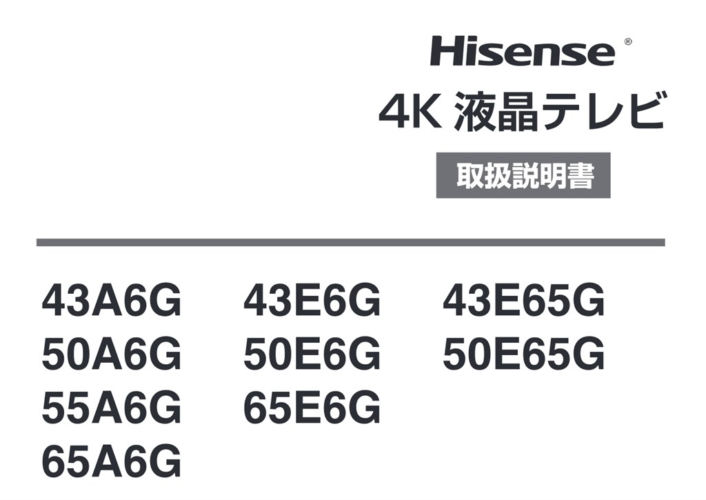 よくわからない』 ハイセンス 43A6G [43インチ] のクチコミ掲示板