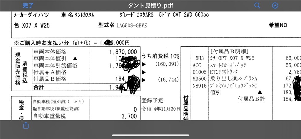 新型タントカスタム カスタムRS 2WD 見積り金額について』 ダイハツ