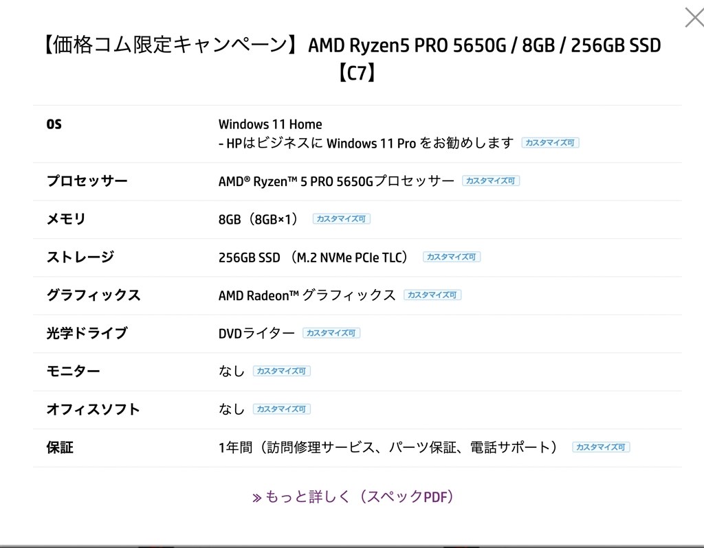 パソコンの買い直しで新しいパソコンを探してます！』 HP ProDesk 405 G8 SFF/CT 価格.com限定 Ryzen 5 PRO  5650G/8GBメモリ/256GB SSD/Windows 11 Home搭載モデル C7 のクチコミ掲示板 - 価格.com