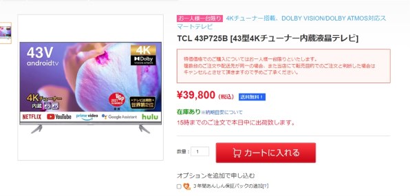 TCL 43P725B [43インチ] 価格比較 - 価格.com