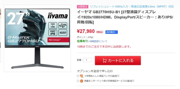 iiyama G-MASTER GB2770HSU GB2770HSU-B1 [27インチ] 価格比較 - 価格.com