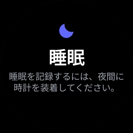 セール ヘルスーター時計 睡眠の記録がされない