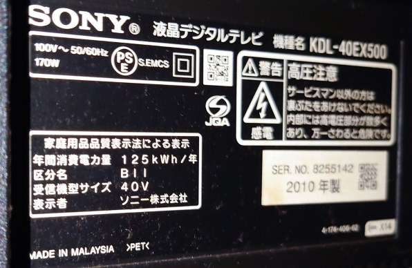 ソニーSONY BRAVIA W500E KJ-32W500E