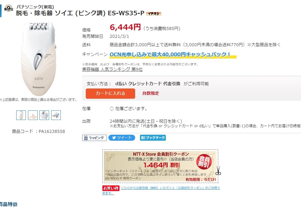4980円』　送料無料　税込　ES-WS35　パナソニック　ソイエ　のクチコミ掲示板