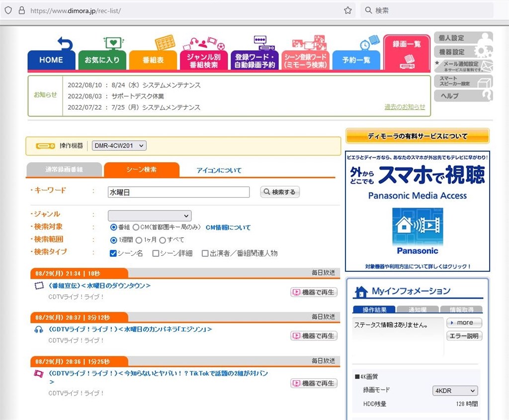 番組検索について』 パナソニック 4Kディーガ DMR-4W201 のクチコミ 