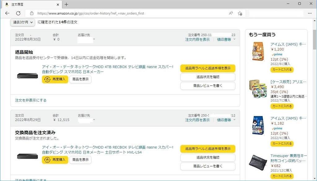 アマゾンでの購入は注意して下さい』 IODATA RECBOX LS HVL-LS4
