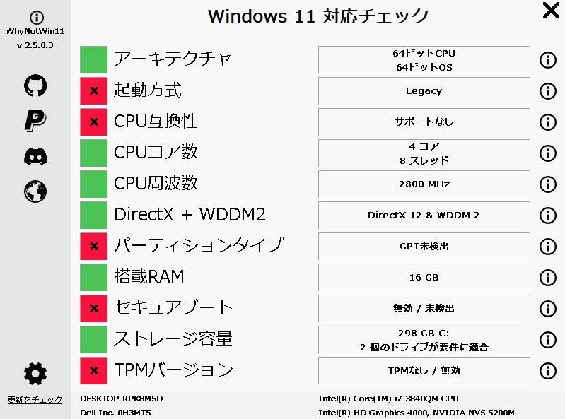 Windows11にアップデートできない？？』 NEC LAVIE Note Standard