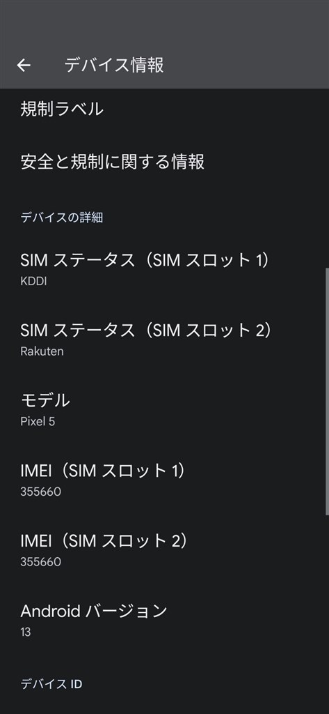他社simでのアップデート』 Google Google Pixel 5 SoftBank の 他社simでのアップデート』 Google Google Pixel 5 SoftBank の