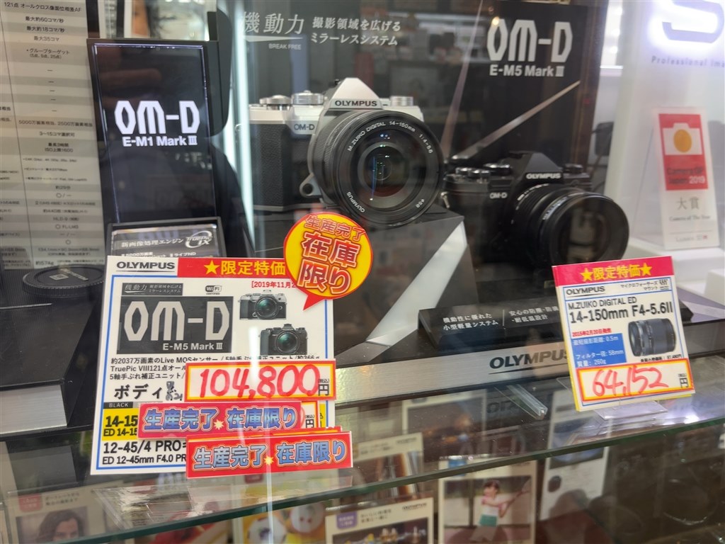 生産終了情報』 オリンパス OM-D E-M5 Mark III ボディ のクチコミ掲示板 - 価格.com