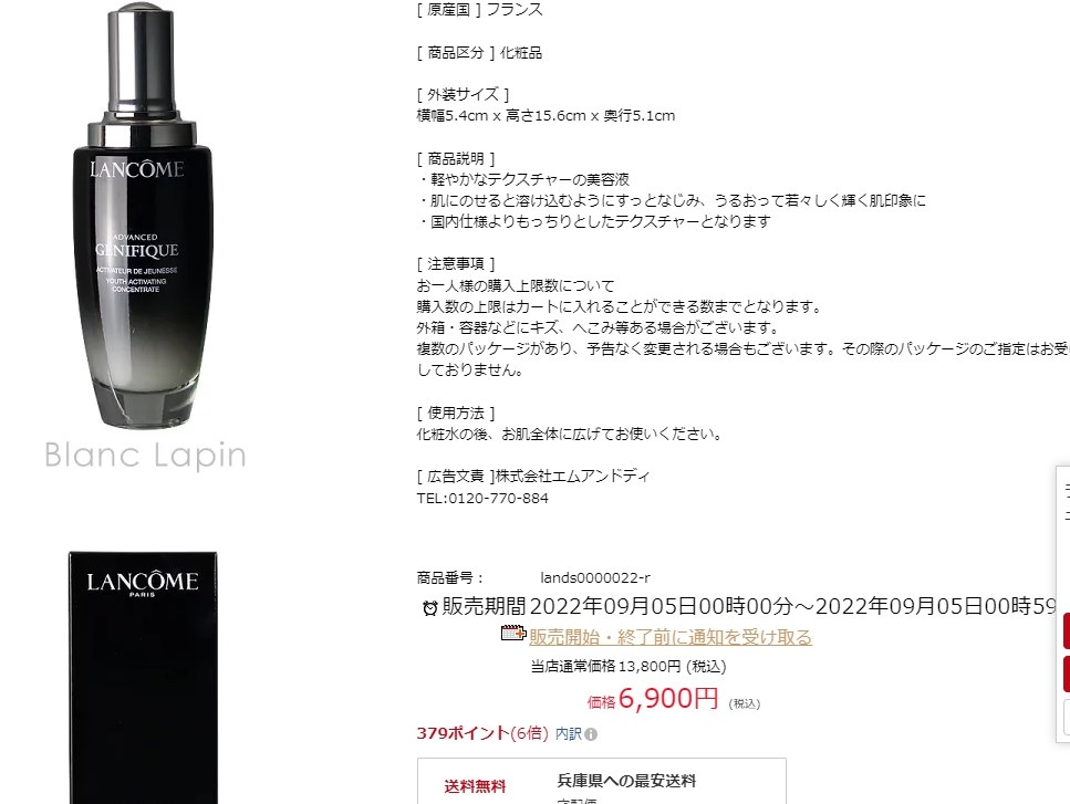 ランコム ジェニフィックアドバンストN 100ml [送料無料]（ランコム  