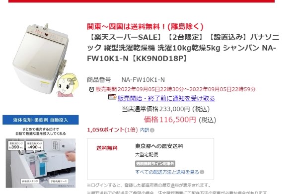 パナソニック NA-FW10K1 価格比較 - 価格.com