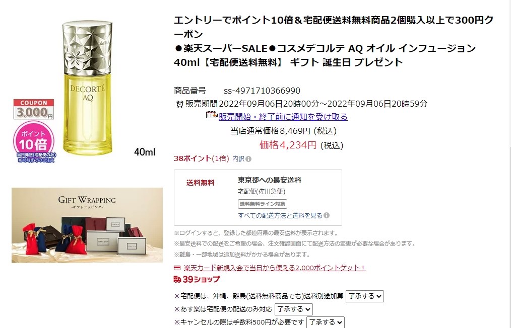 送料無料 税込 4234円』 コーセー コスメデコルテ AQ オイル インフュージョン 40ml のクチコミ掲示板 - 価格.com