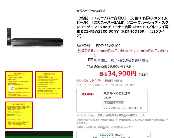 SONY BDZ-FBW2100 価格比較 - 価格.com